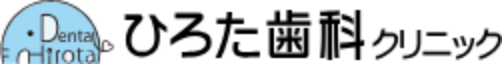 ひろた歯科クリニック